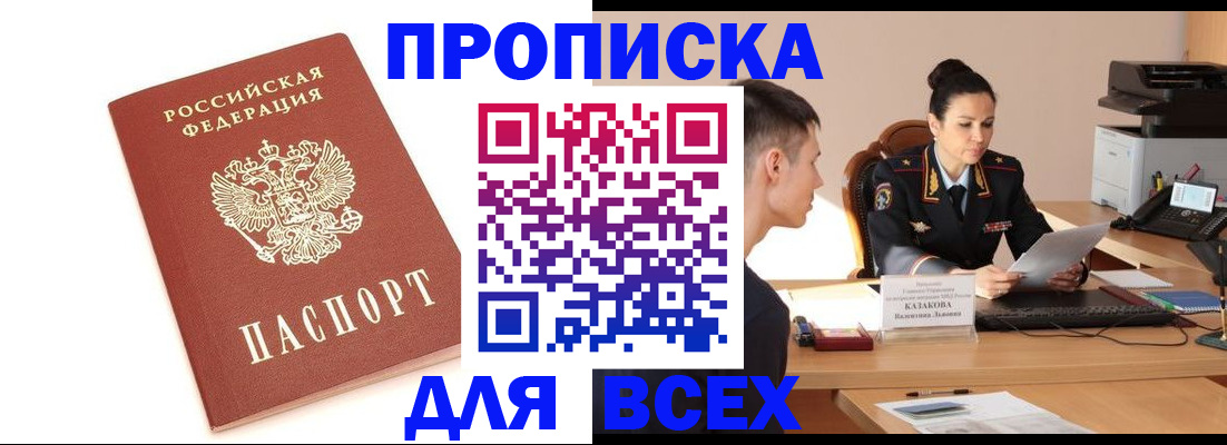 прописка гарантия в Бабаево