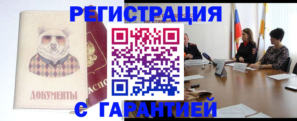 прописка в Бабаево