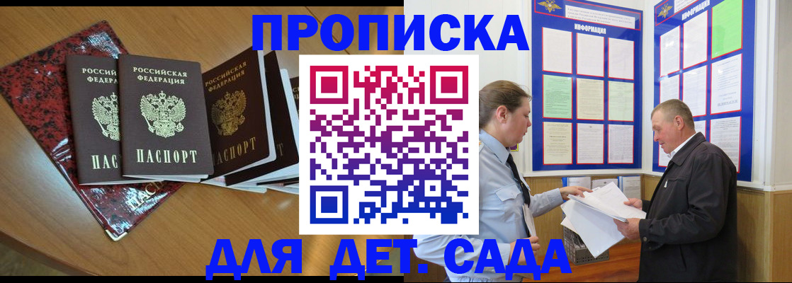 временная регистрация для школы в Бабаево