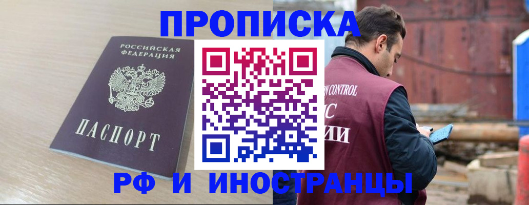 прописка законно в Бабаево