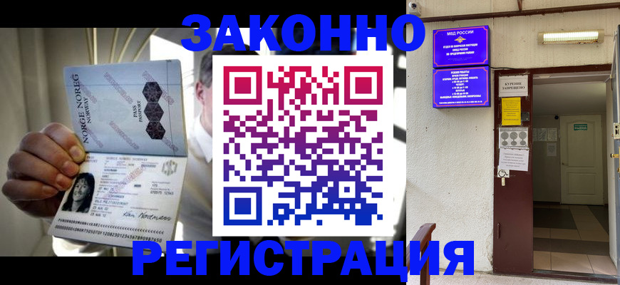 временная регистрация гарантия в Бабаево