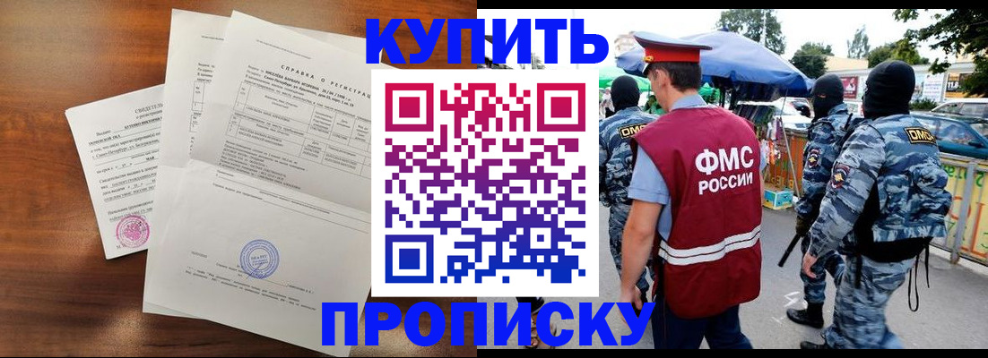 прописка гарантия в Бабаево