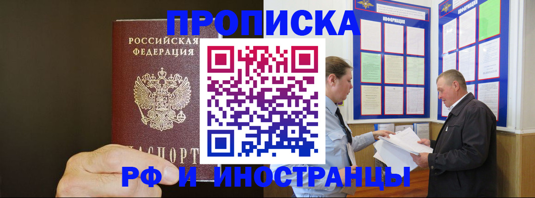 временная регистрация для всех в Бабаево